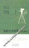 电影文学评鉴  2010-2014