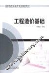 工程造价基础