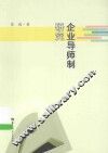 企业导师制研究