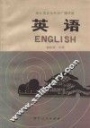 浙江省业余外语广播讲座  英语  初级班  中