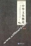 中华文化概论