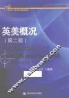 英美概况