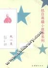 赵一曼