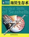 海贝生存术