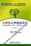 大学生心理健康教育