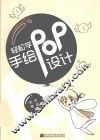 轻松学手绘POP设计