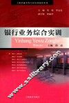 银行业务综合实训