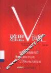 雅思V词汇