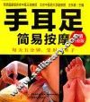 手耳足简易按摩  畅销升级版