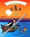 感动世界的童书经典  父与子  注音版