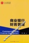 商业银行财务管理