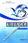 科技信息检索