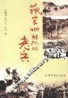 藏字419部队的老兵