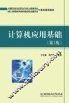 计算机应用基础