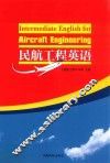民航工程英语