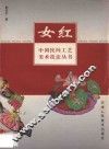 女红