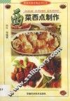 西菜西点制作
