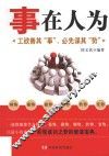 事在人为