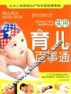 实用育儿百事通
