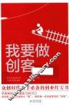 我要做创客