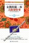 女孩的第一本人际交往书
