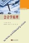 知行经管系列  会计学原理