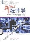 新概念统计学  统计思维与三型理论在医药领域中的应用