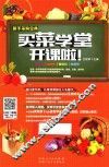 买菜学堂开课啦！