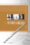 中国行政法