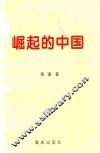 崛起的中国