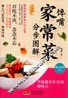 馋嘴家常菜分步图解