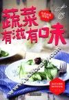 蔬菜有滋有味  在家做饭很简单
