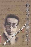 杨骚的文学创作道路  续编