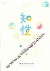 马晓年性咨询丛书  知性  伴侣篇