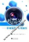 精彩瞬间  影视编辑  后期制作