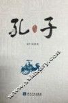 孔子 电子书封面