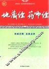 地藏经·药师经  中国古代佛教经典