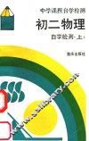 初二物理自学检测  上