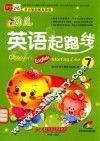 幼儿英语起跑线  7