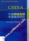 中国网络视频年度案例研究2016