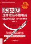 实体店这样做绝不输电商  实体店+互联网，这样运营更有效