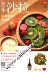 美味生活  美味沙拉