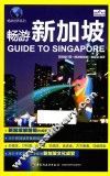 畅游新加坡