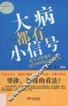 大病都有小信号