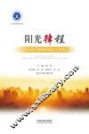 阳光律程