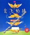 会飞的猪  面对挫折