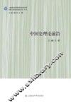 中国史理论前沿