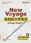 MEWVYAGE新起航大学英语  读写教程  2