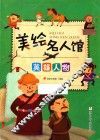 美绘名人馆  英雄人物