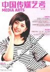 中国传媒艺考  第1辑